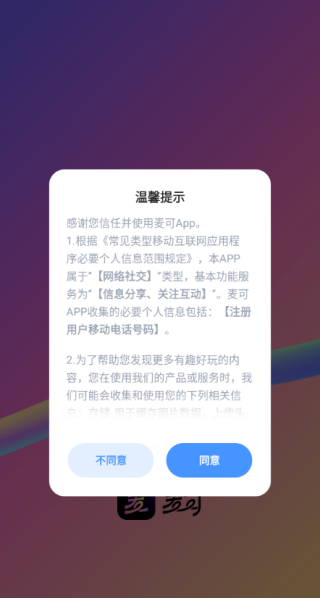 麦可app