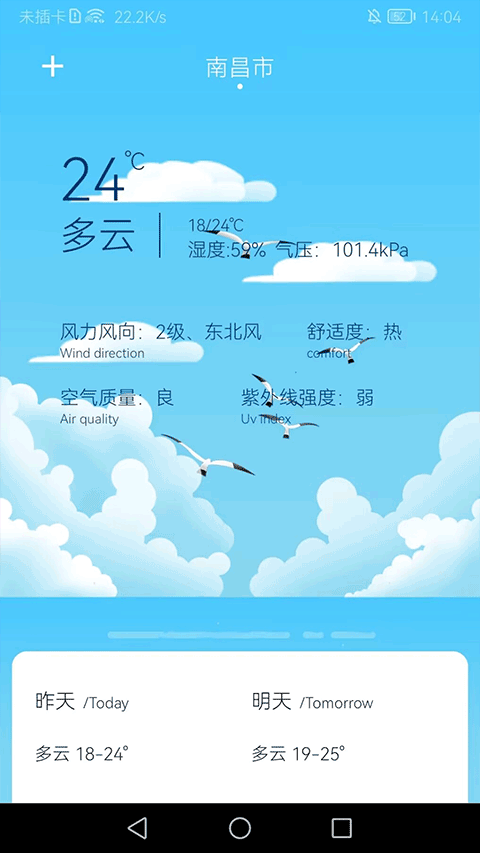 海拔测量仪手机版