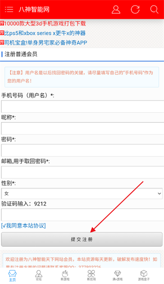 八神智能天下最新版本