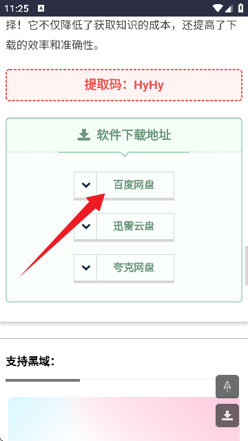 黑域基地软件库