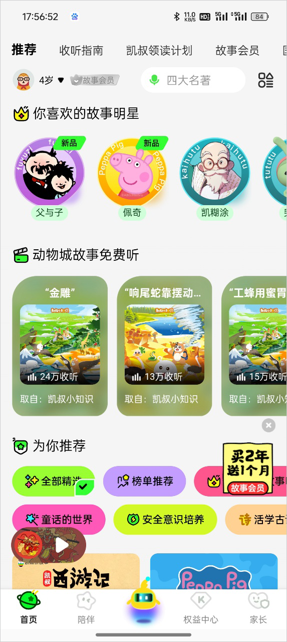 凯叔讲故事
