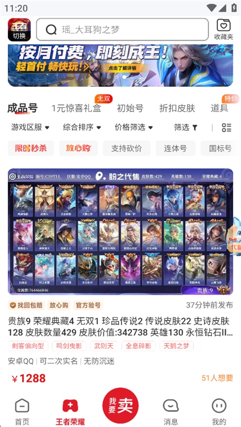 盼之代售游戏交易平台