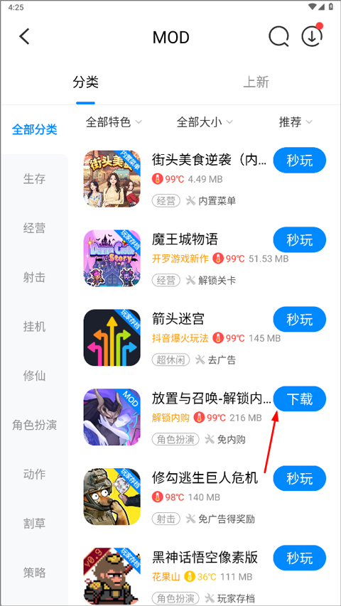 八门神器app