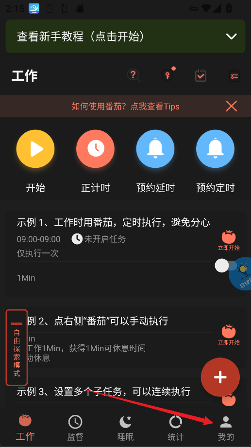 不做手机控app