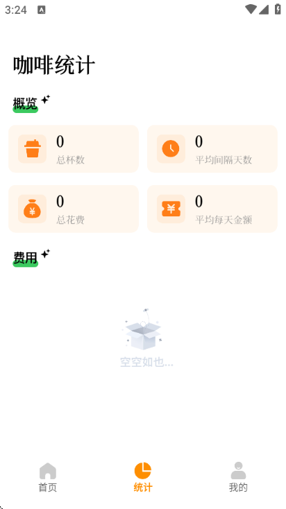 咖啡人app