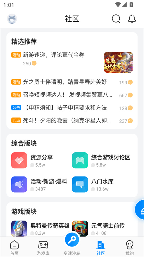 八门神器app