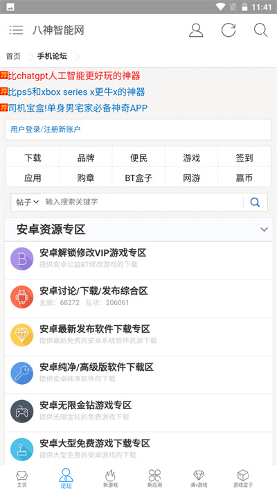 八神智能天下最新版本