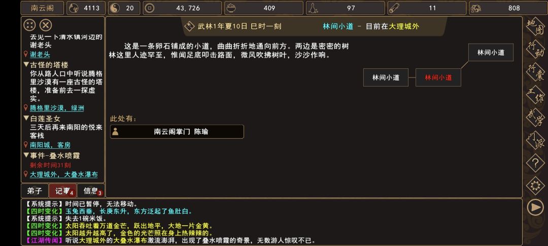 我来自江湖叠水喷霞事件全过程攻略