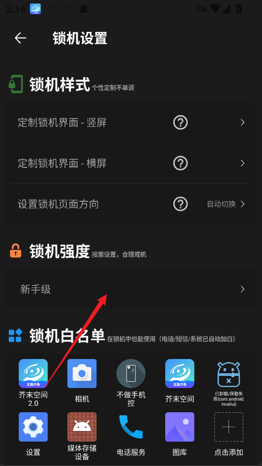 不做手机控app