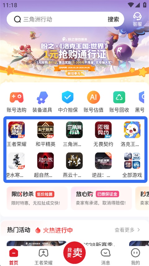 盼之代售游戏交易平台
