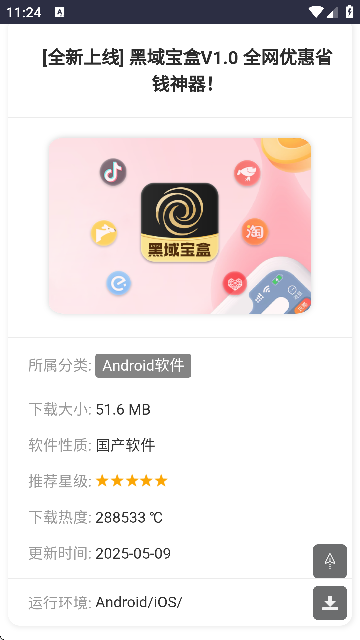 黑域基地软件库