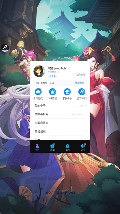 八门神器app