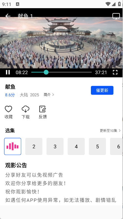 长青视频追剧app