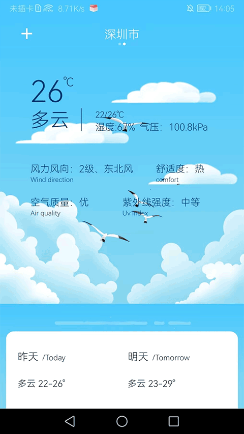 海拔测量仪手机版
