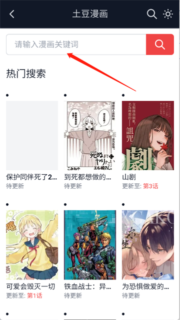 土豆漫画app