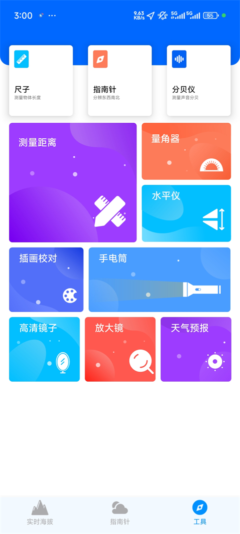 海拔测量仪手机版