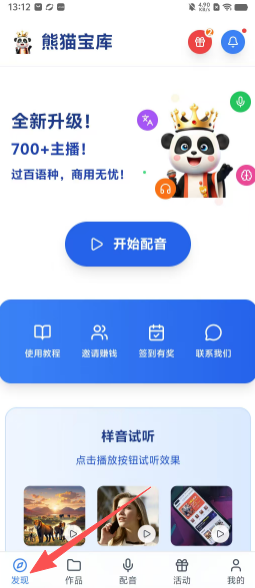 熊猫宝库免费配音软件