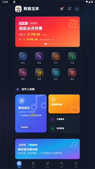 熊猫宝库免费配音软件