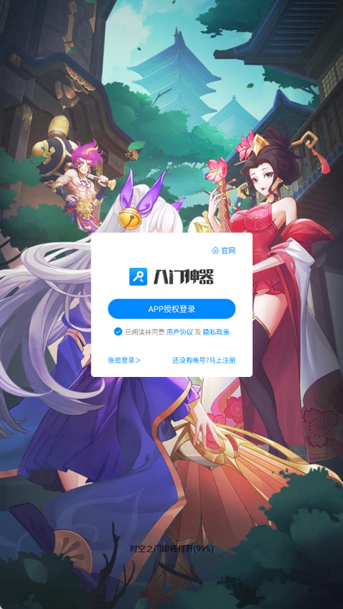 八门神器app