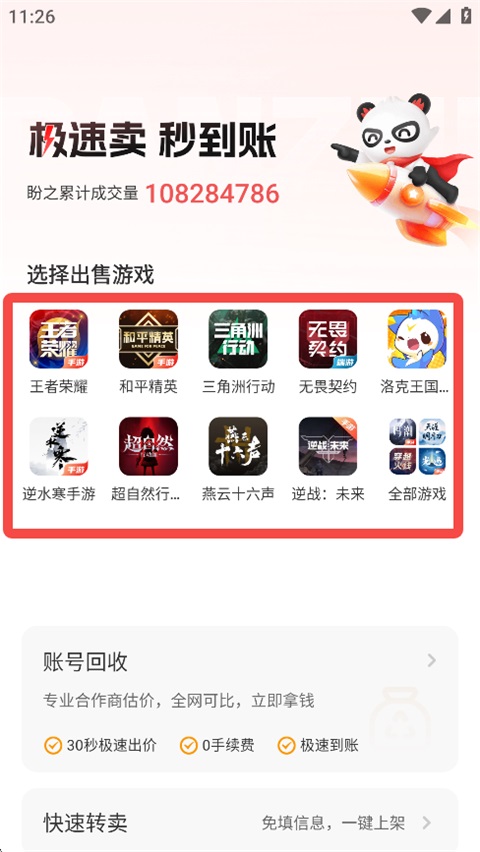 盼之代售游戏交易平台