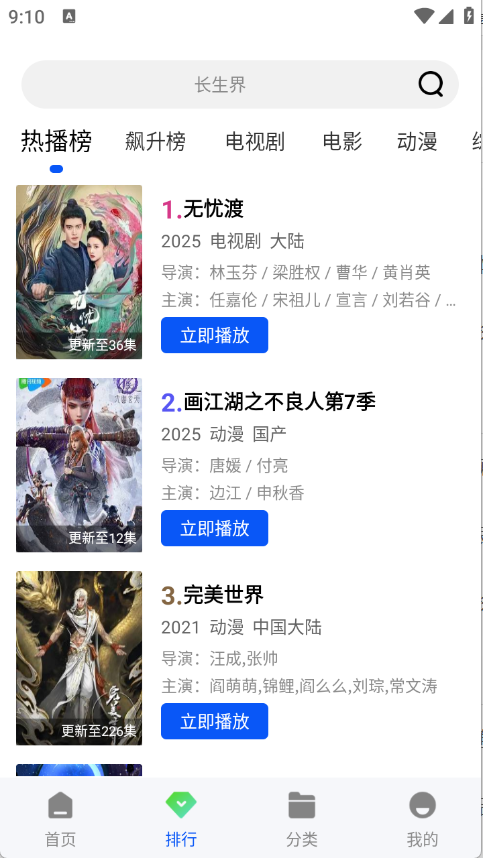 长青视频追剧app