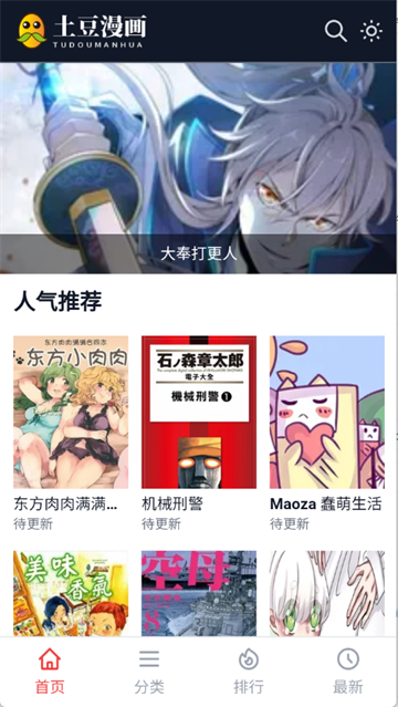 土豆漫画app