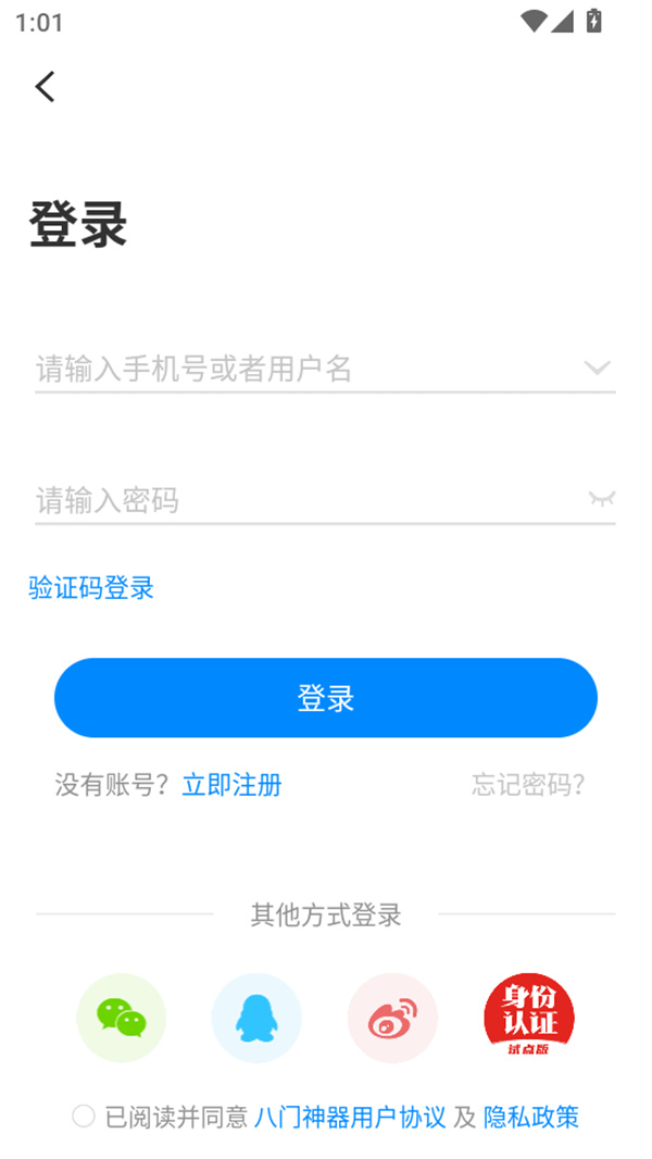 八门神器app