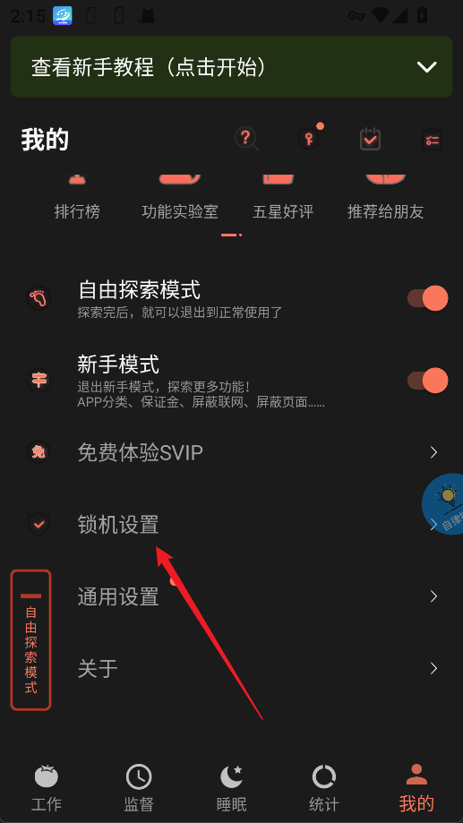 不做手机控app