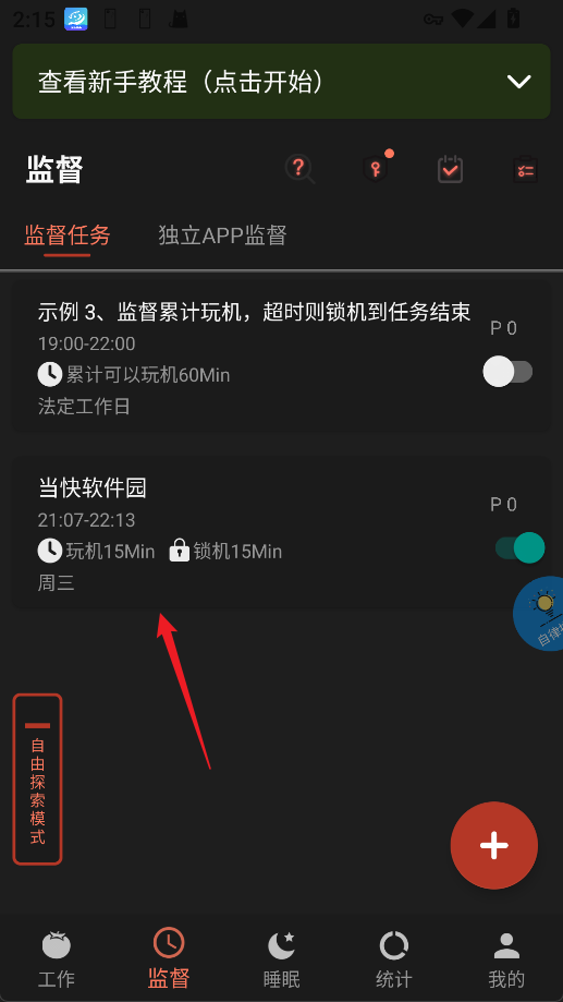 不做手机控app