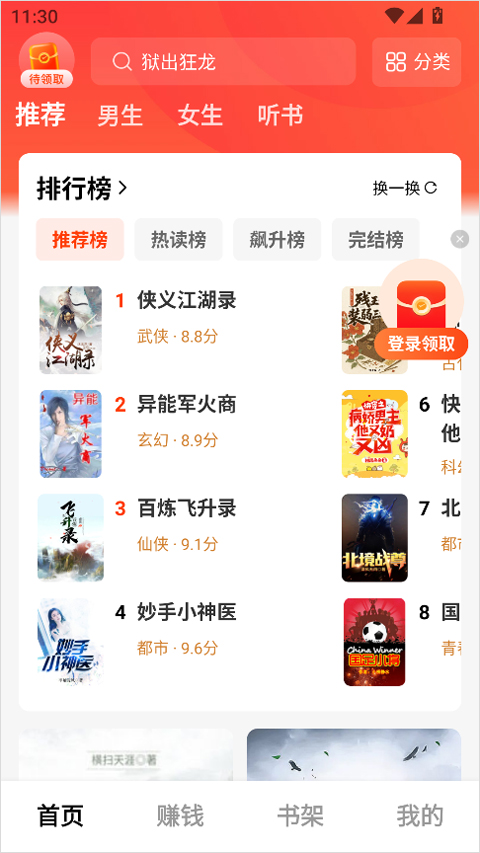 疯狂追书官方正版