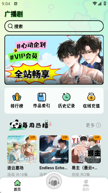 听番fm免费听广播剧