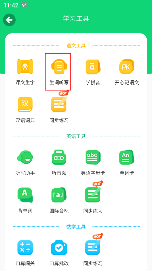 沪学习app