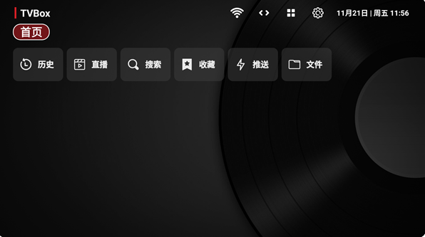 tvboxpro电视版apk