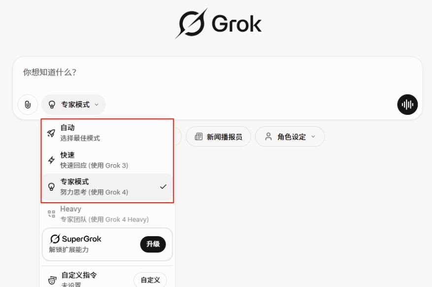 grok卸甲版