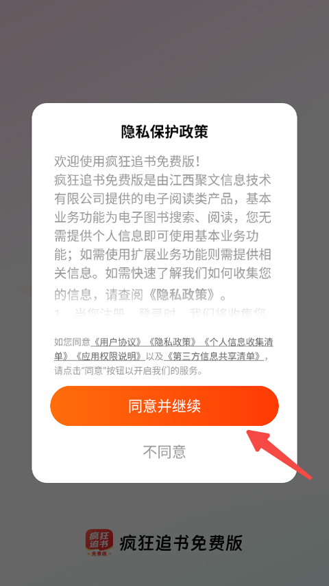 疯狂追书官方正版