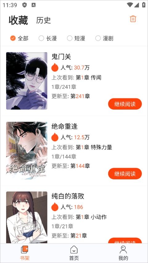 番木瓜漫画官方版