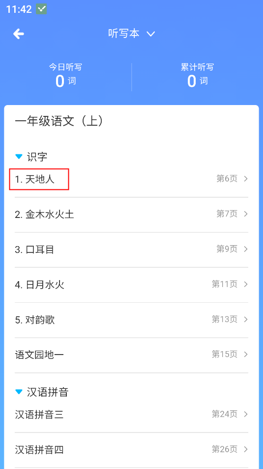 沪学习app