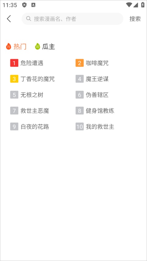 番木瓜漫画官方版