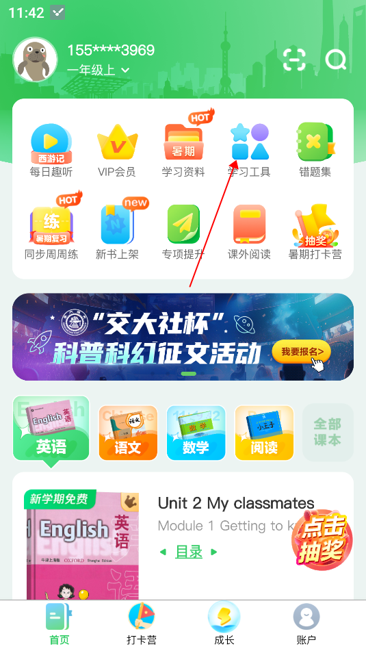 沪学习app