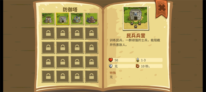 王国保卫战破解版