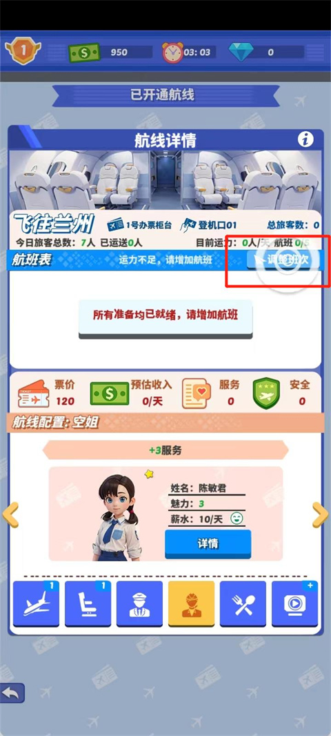 我要坐飞机