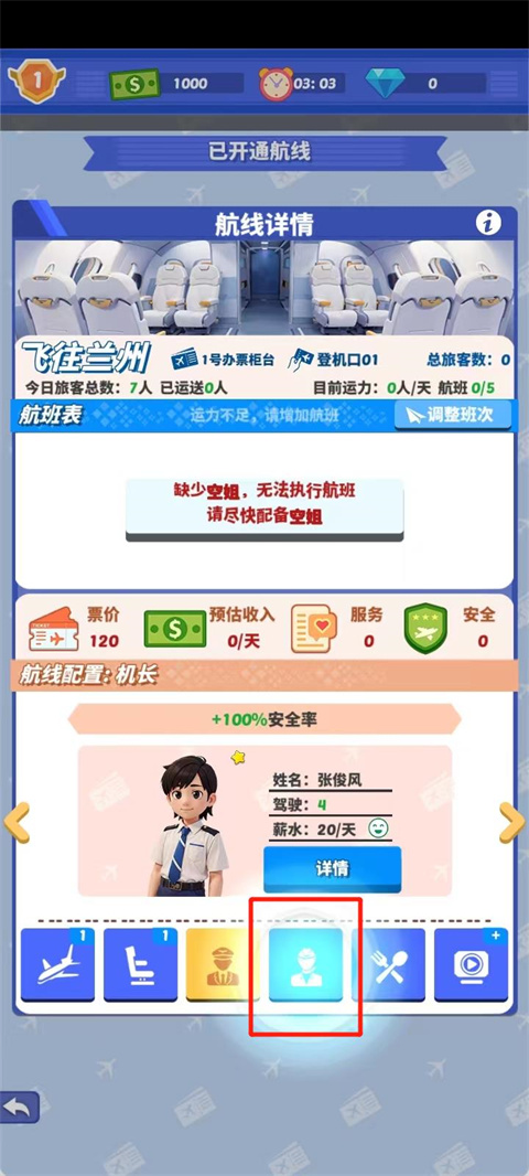 我要坐飞机