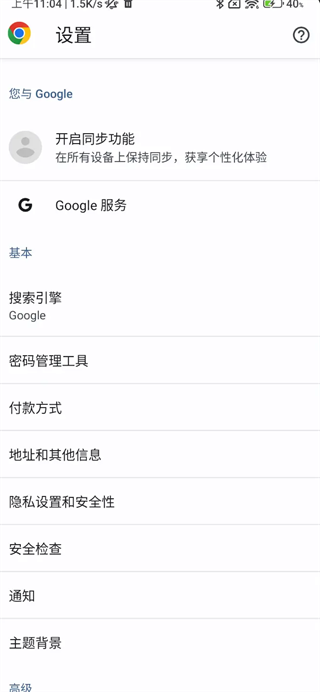 谷歌chrome安卓版