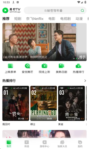 青柠tv免费追剧app