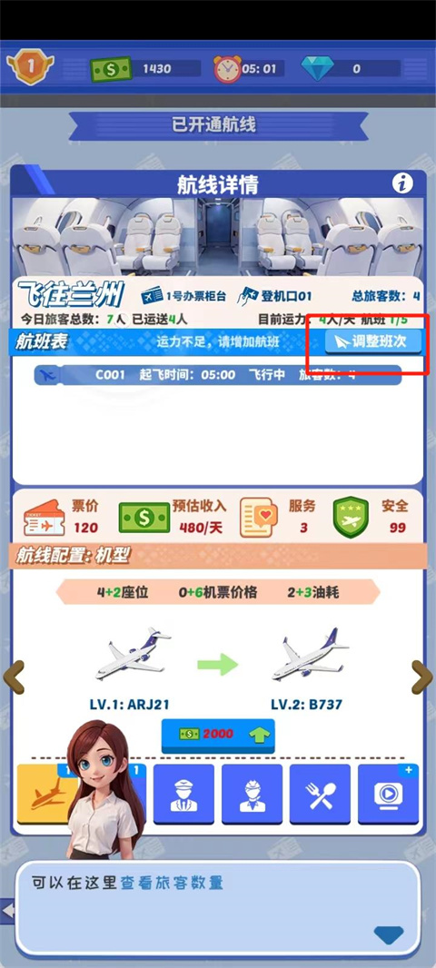 我要坐飞机