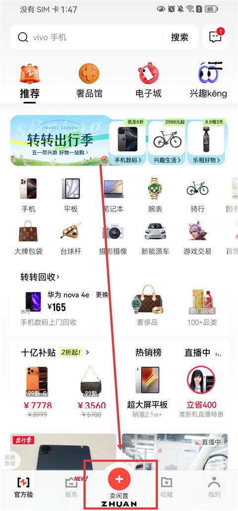 转转