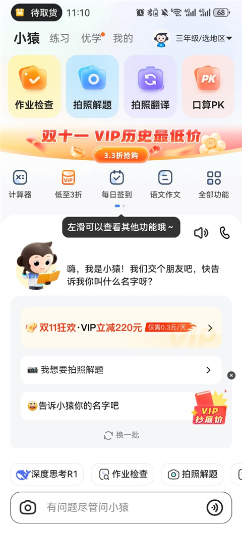 小猿搜题免费版