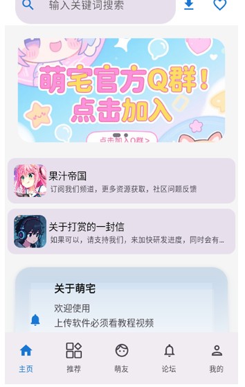 萌宅社区游戏库