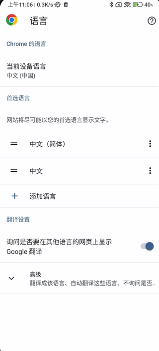 谷歌chrome安卓版