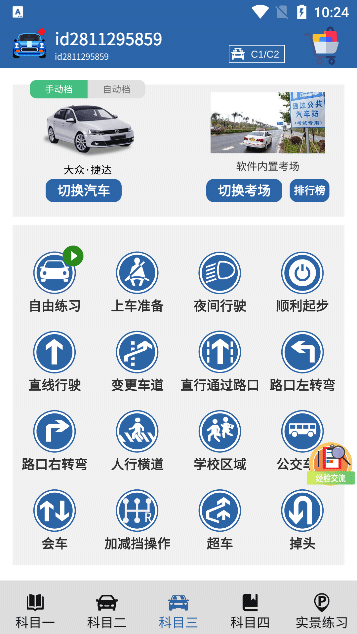 驾考模拟3d无限车辆